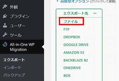 All-in-One WP Migrationエクスポートファイル