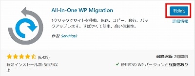 All-in-One WP Migration有効化